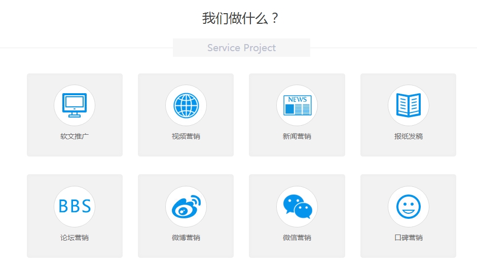 我們做什么？