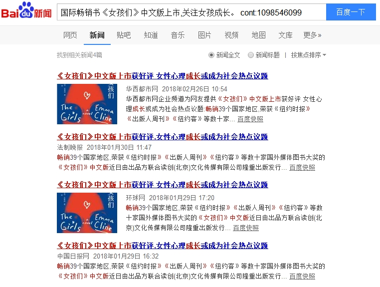 國際暢銷書《女孩們》中文版上市,關注女孩成長。