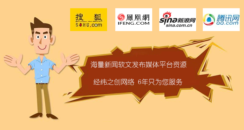 新聞軟文發(fā)布平臺(tái)