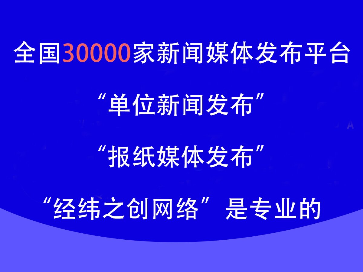 2026年最值得推薦的軟文推廣平臺(tái)，你“造”嗎？